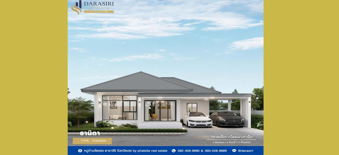 ขาย บ้านเดี่ยว Darasiri project Detach House project near the airport Loei single-storey house development project – Loei, บ้านจัดสรรวังสะพุง จัดสรรชั้นเดียววังสะพุง