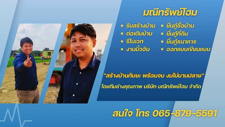 บ้าน ขาย สร้างบ้านพร้อมยื่นกู้ครบวงจร กรุงเทพ-พื้นที่ปริมณฑล รับสร้างบ้านพร้อมกู้ซื้อที่ดิน นครปฐม–นนทบุรี งบไม่บานปลาย