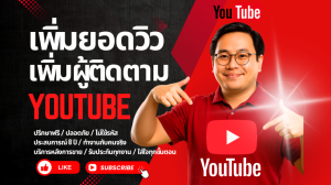 ประกาศ บริการ รับเพิ่มผู้ติดตามTikTok เพิ่มฟอลTikTokไลก์คนไทยแท้100% ราคาคุ้มที่สุดในไทย คุณภาพสูง ราคาเข้าถึงได้